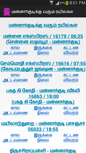 免費下載旅遊APP|Mannargudi Trains app開箱文|APP開箱王