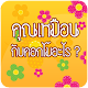 What do you like flowers APK