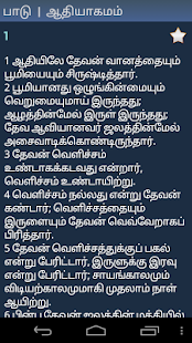 Download வேதாகமம் + APK