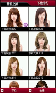 How to get 终极换发型 patch 1.2 apk for android