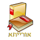 Orayta Jewish books (free)