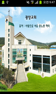 Lastest 광양교회 APK