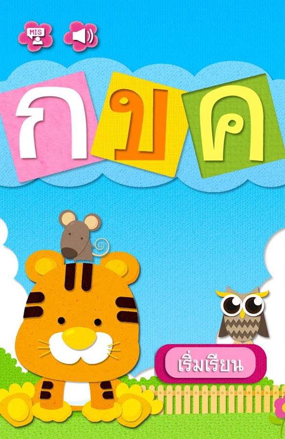 THAI BOOK ก ไก่ ALPHABET YOUNG BABY CHILDREN 3 - 7 YEAR RARE OLD FREE SHIPPING THAI BOOK ก ไก่ ALPHABET YOUNG BABY CHILDREN 3 - 7 YEAR RARE OLD FREE SHIPPING
