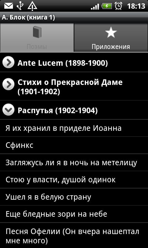 А.Блок Том1 Screen 2