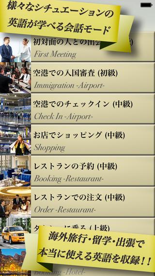 本気で英会話！ペラペラ英語 Screen 2