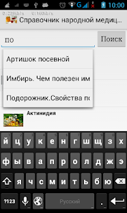 Справочник народной медицины Screenshots 7