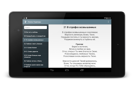 Гимны Надежды(圖5)-速報App