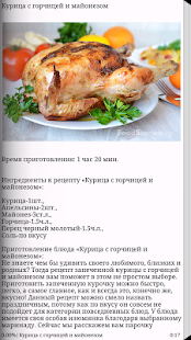 How to download Рецепты блюд из птицы 1.3 apk for android