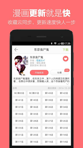 【免費漫畫App】追追漫画-APP點子