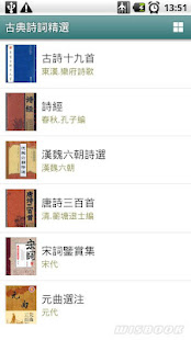 古典詩詞精選（無廣告版）(圖1)-速報App