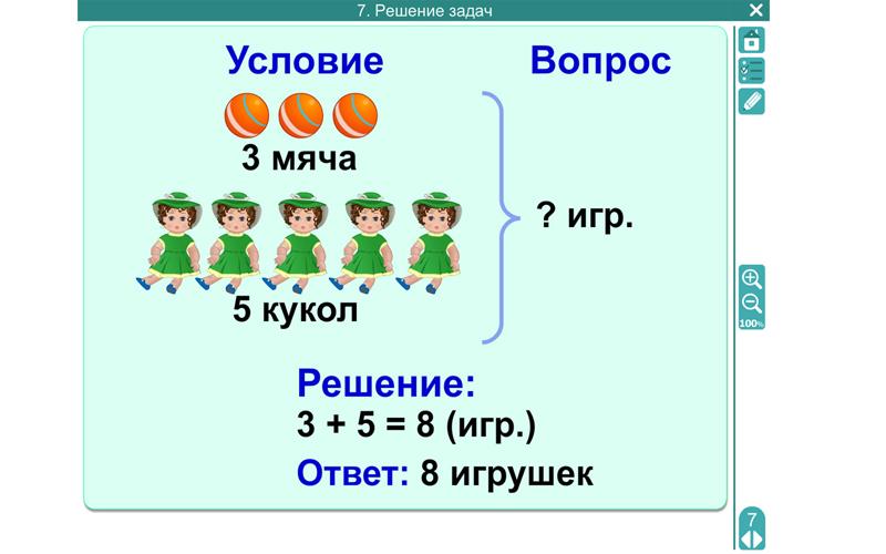 Математика 1 класс ФГОС Screen 3