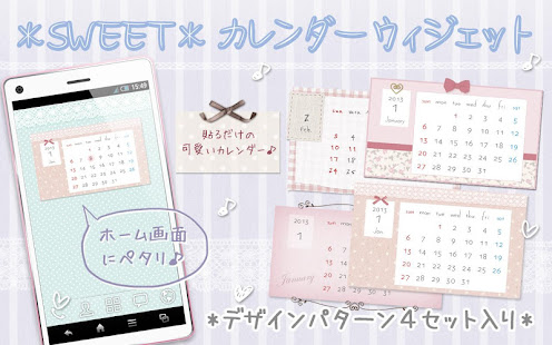 *SWEET* カレンダーウィジェット(圖1)-速報App