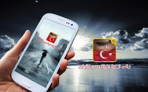 رنات تركية حزينة-نغمات جوال ‎(圖5)-速報App