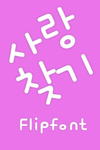 MfLovefind™ Korean Flipfont