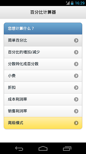 百分比计算器 v1 PRO