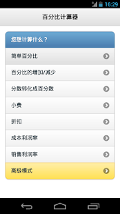 百分比计算器 v1 PRO(圖1)-速報App