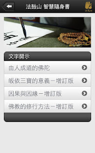 學佛入門(圖2)-速報App