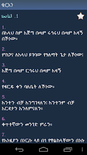 Free Quran in Amharic APK for Android