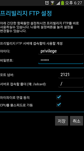 프리빌리지 FTP 서버