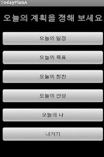 How to download 일일 계획표 1.0 unlimited apk for android