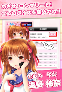 萌えきゅんコール〜遠野柚奈(圖3)-速報App