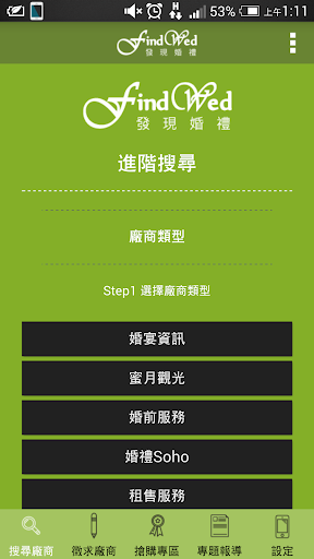 發現婚禮