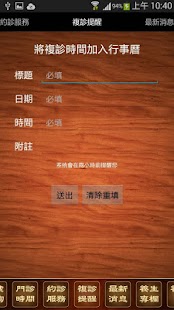 免費下載醫療APP|明醫‧厚德‧懷恩中醫聯合院所 app開箱文|APP開箱王