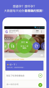 Glow怀孕和经期助手(圖1)-速報App
