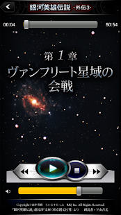 How to mod 銀河英雄伝説外伝3 千億の星、千億の光 -朗読- 1.0.1 unlimited apk for pc