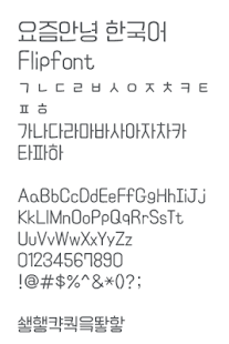 Free AaHowRU™ Korean Flipfont APK for PC