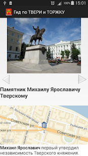 Тверь гид по городу Screenshots 7