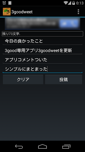 3good専用クライアント 3goodweet