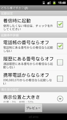 どちら様ですか 着信時 電話番号を検索 Androidアプリ Applion