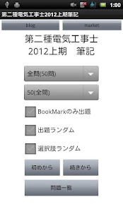 第二種電気工事士2012上期