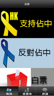 我要真普選 - Yellow Umbrella(圖2)-速報App