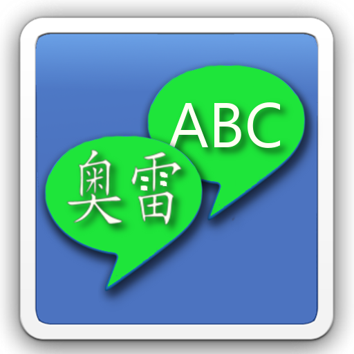 語言翻譯親 LOGO-APP點子