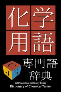 How to mod Chemical Terms Dict. (J-E) 1.1 apk for laptop