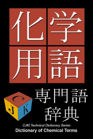 Android application Chemical Terms Dict. (J-E) screenshort