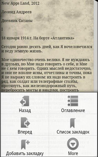 【免費書籍App】Дневник Сатаны Л.Андреев-APP點子