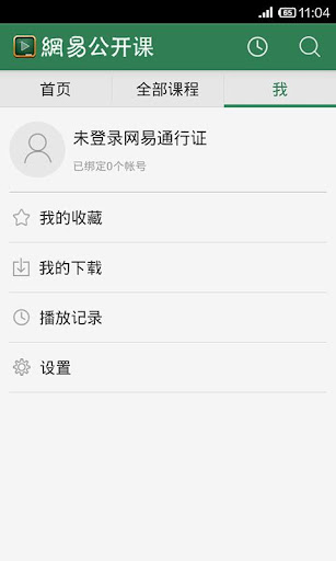 【免費教育App】网易公开课-APP點子