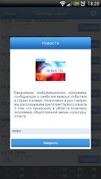 ТВ Гид poster 4