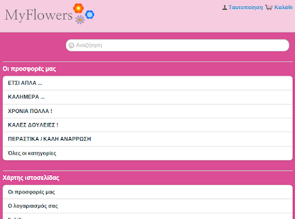 Free Download MyFlowers APK