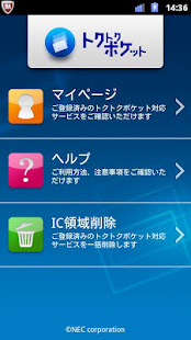 トクトクポケット(圖1)-速報App