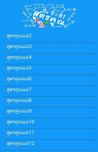 【免費教育App】สูตรคูณ จำง่าย ท่องได้เร็ว-APP點子