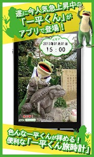 How to download 一平くん旅時計～お遍路編～ patch 1.0.0 apk for laptop