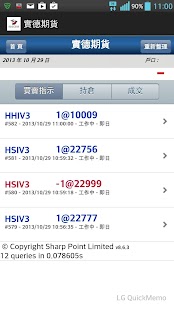 實德期貨(SP) Screenshots 3
