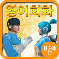 잉스카 - 영어회화 Apk