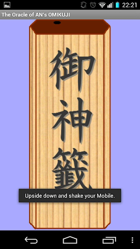 えいえぬおみくじ～永田大明神