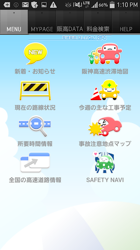 免費下載交通運輸APP|阪神高速はしれGo! app開箱文|APP開箱王