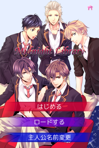 乙女ゲーム「ミッドナイト・ライブラリ」【瀬川善ルート】 Screen 3
